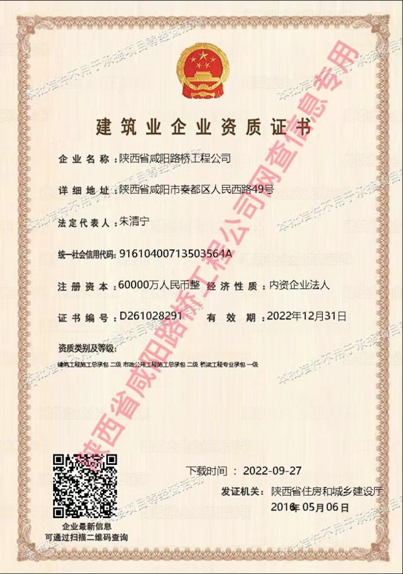 資質(zhì)證書—市政、橋梁