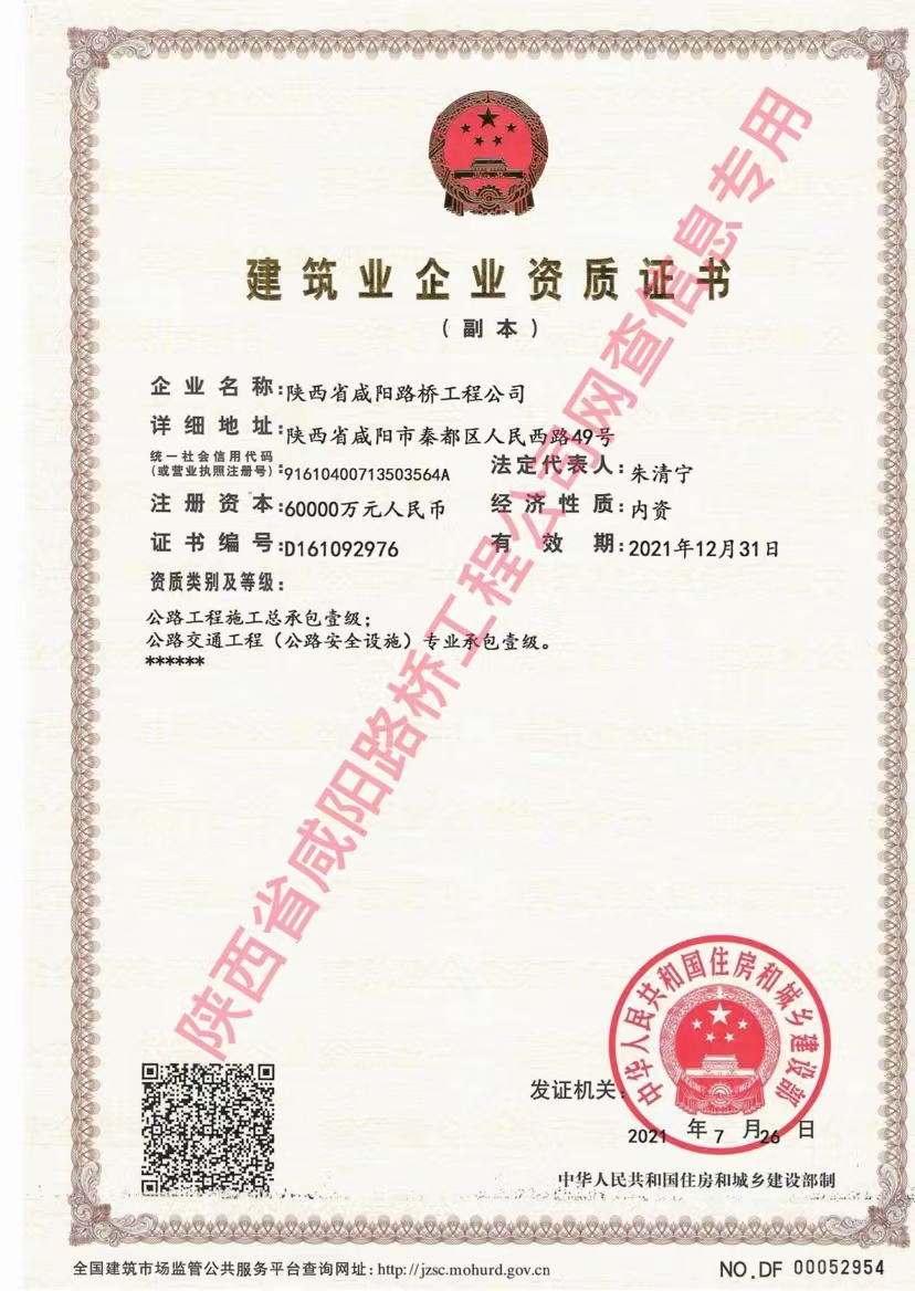 資質(zhì)證書—公路、交安
